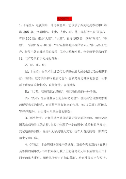 中国古代文学史(一)