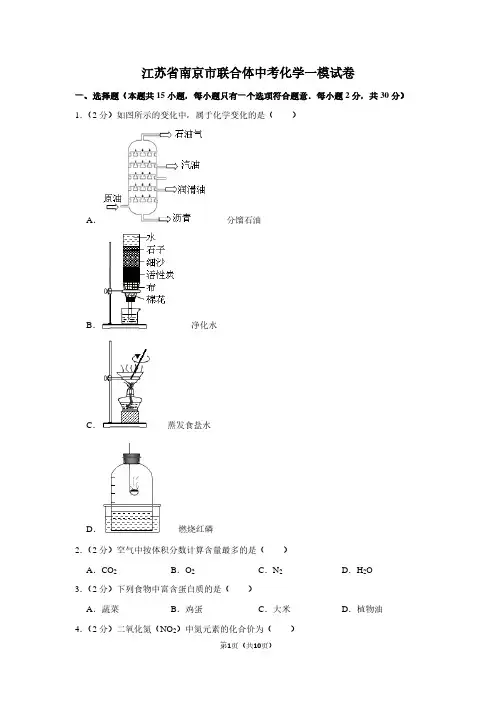 江苏省南京市联合体中考化学一模试卷