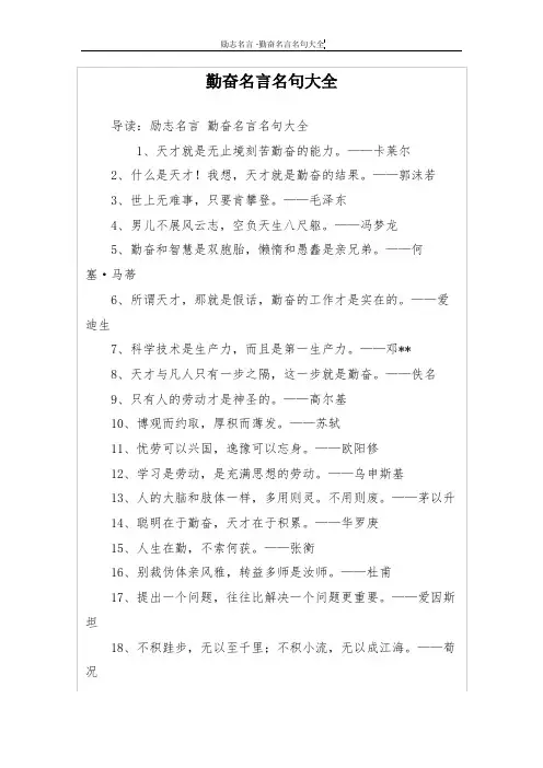 勤奋名言名句大全