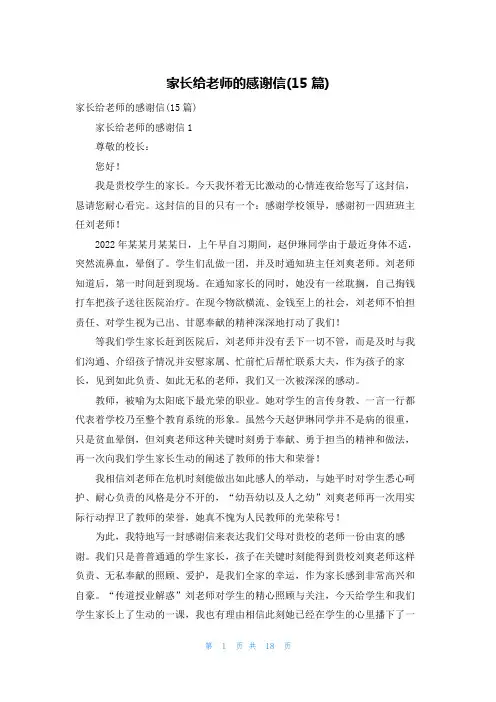 家长给老师的感谢信(15篇)_8