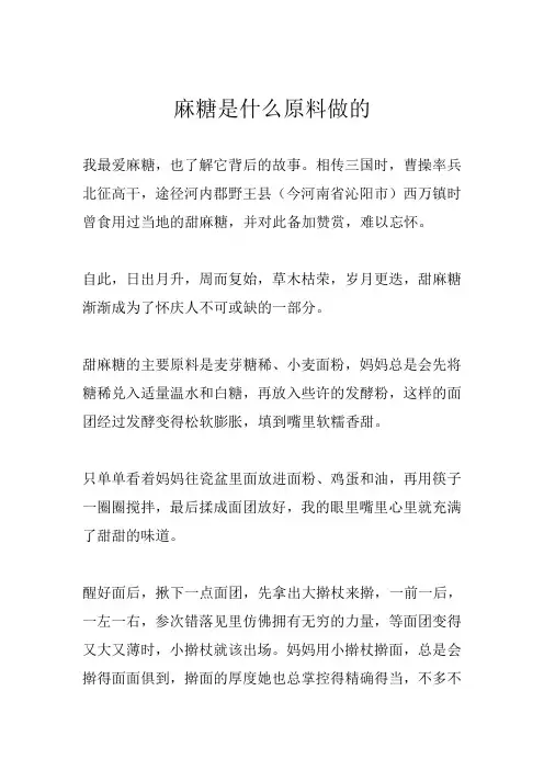 麻糖是什么原料做的