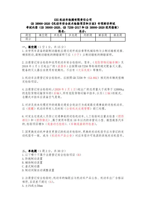 机动车安全技术检验专项培训试题(含答案解析)