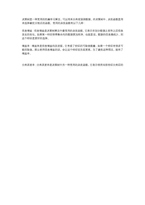 决策树有哪些常用的启发函数