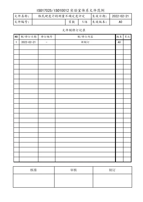 维氏硬度计的测量不确定度评定