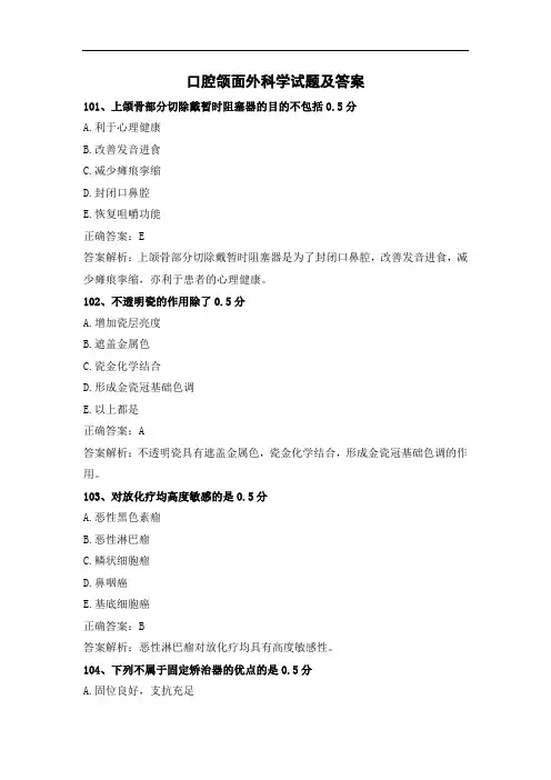 口腔颌面外科学试题及答案(二)