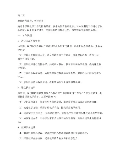 体育教研组长总结范文(3篇)