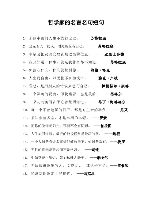 哲学家的名言名句短句