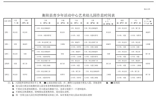 幼儿园值班表