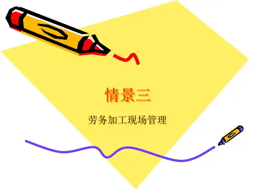监狱劳务加工现场管理