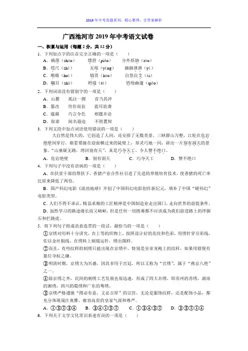 【2019年中考真题系列】广西池河市2019年中考语文真题试卷含答案