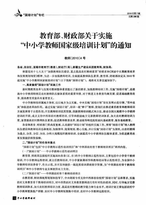教育部、财政部关于实施“中小学教师国家级培训计划”的通知