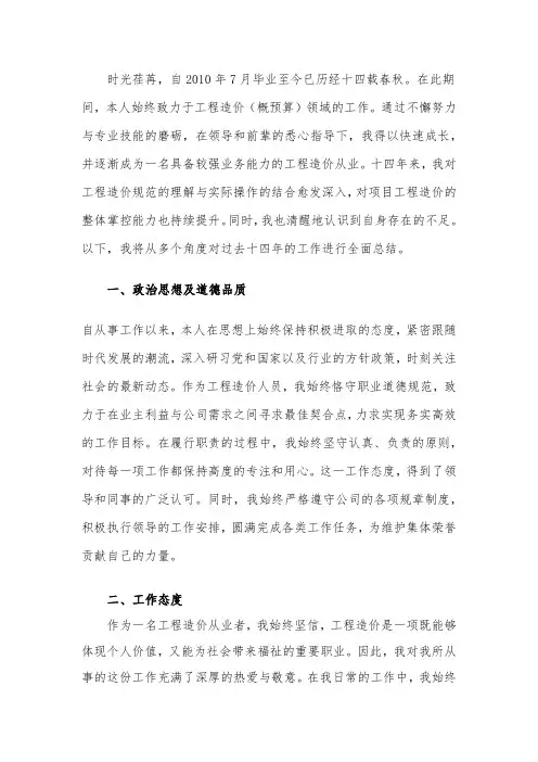 工程造价高级工程师(副高) 专业技术工作总结