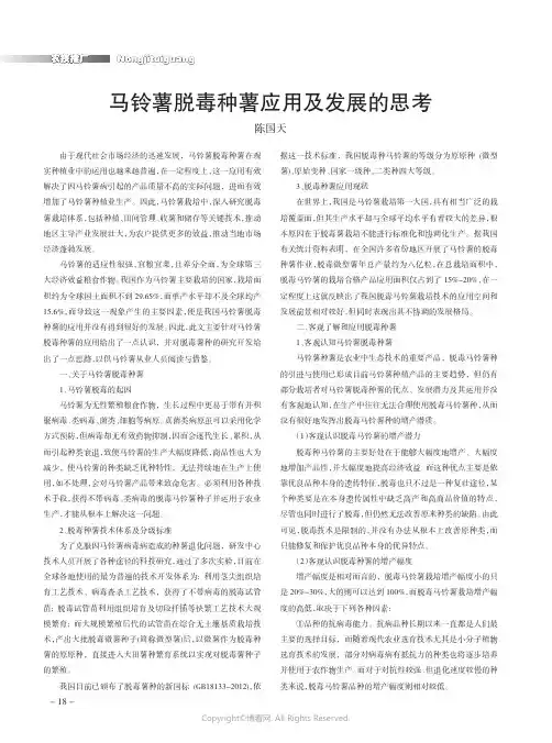 马铃薯脱毒种薯应用及发展的思考