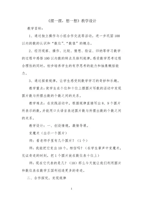 《摆一摆，想一想》教学设计