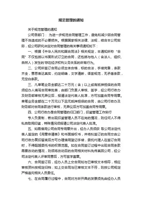 规范管理的通知