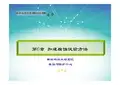 第6章 加速腐蚀试验方法