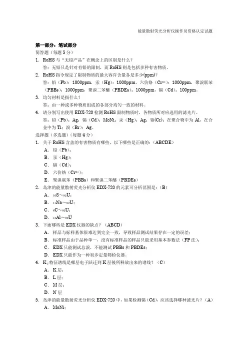 XRF操作员资格认定试题