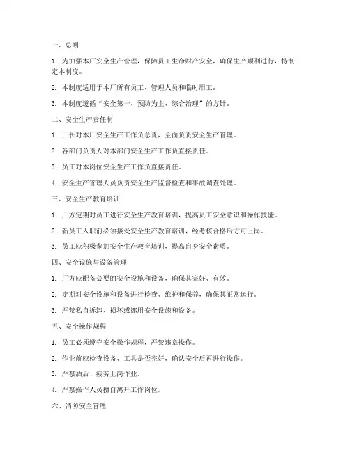 家具厂全套安全管理制度