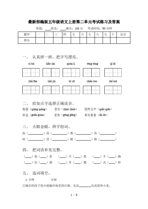 最新部编版五年级语文上册第二单元考试练习及答案