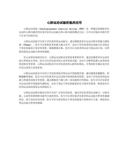心肺运动试验的临床应用