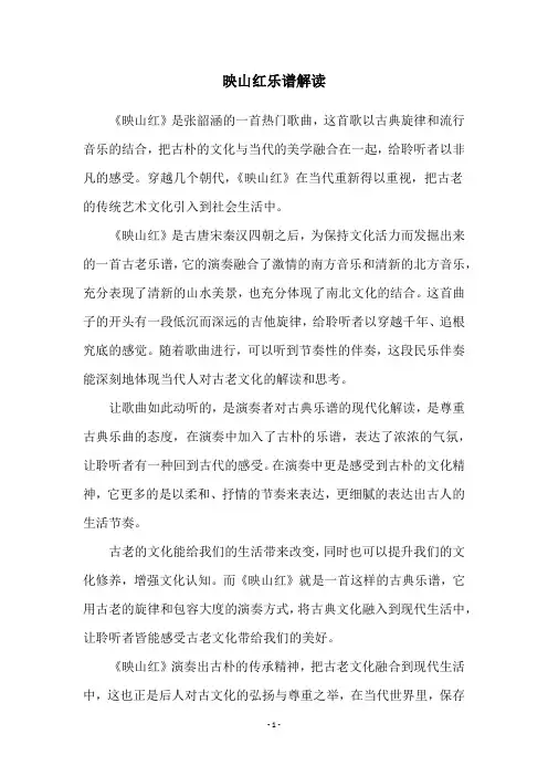 映山红乐谱解读
