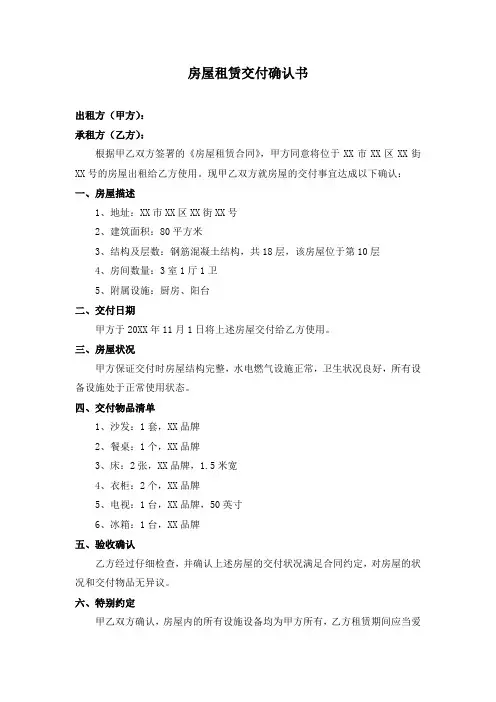 房屋租赁交付确认书