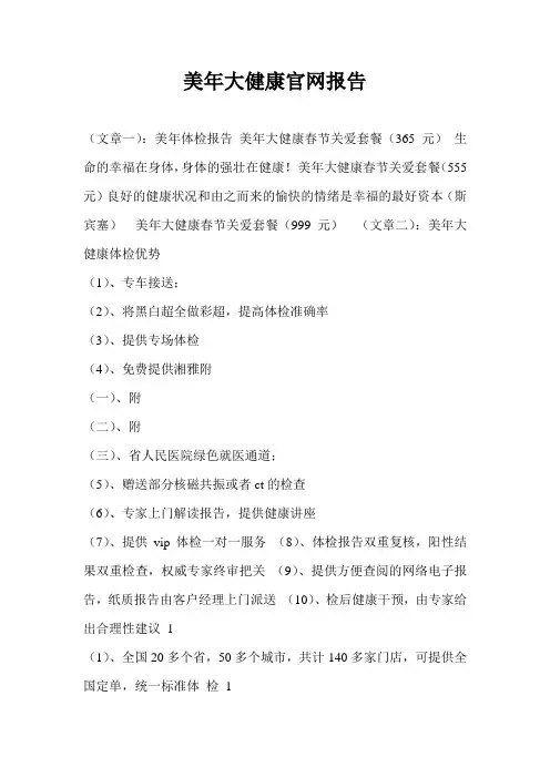 美年大健康官网报告
