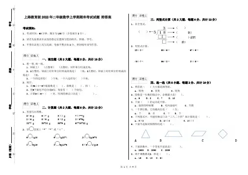 上海教育版2022年二年级数学上学期期末考试试题 附答案