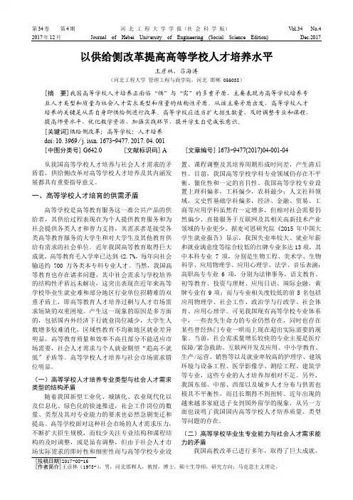 以供给侧改革提高高等学校人才培养水平