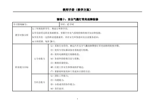 安全气囊 教师手册(教学方案)