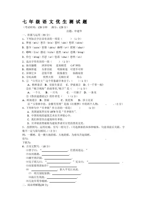 七年级语文优生测试题及答案