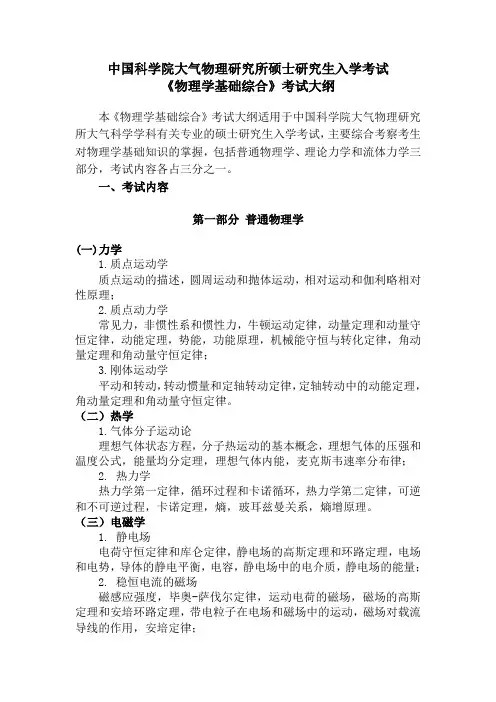 普通物理A考试大纲