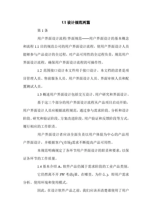 UI设计规范两篇.doc