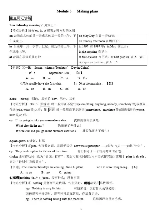 (完整版)外研版七年级下册英语Module3Makingplans知识点及练习(有答案)