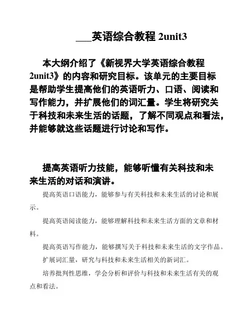 ___英语综合教程2unit3