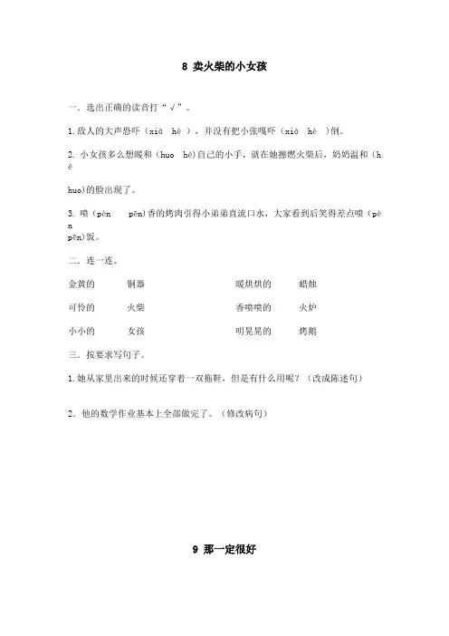 三年级语文随堂练习