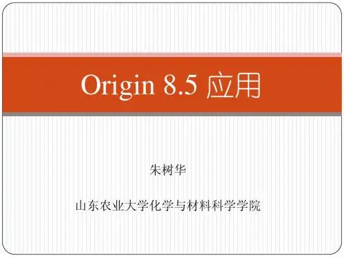 Origin 9.0绘图及数据分析