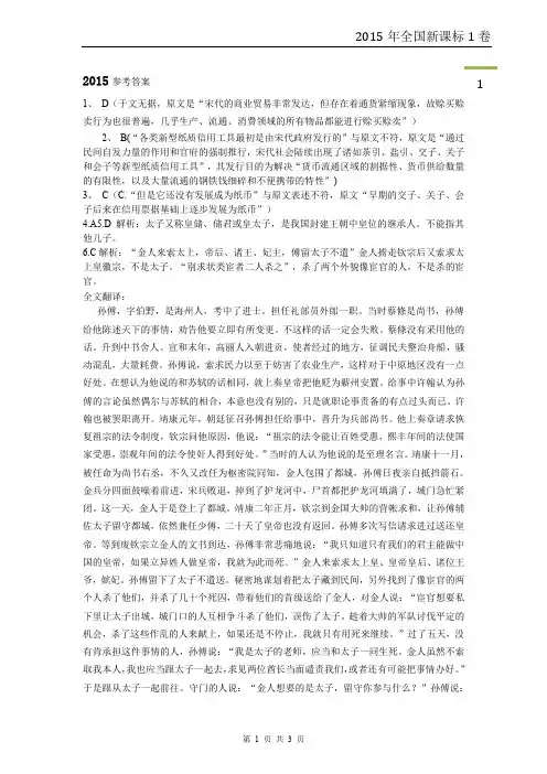 2015年全国一卷高考语文试卷及解析