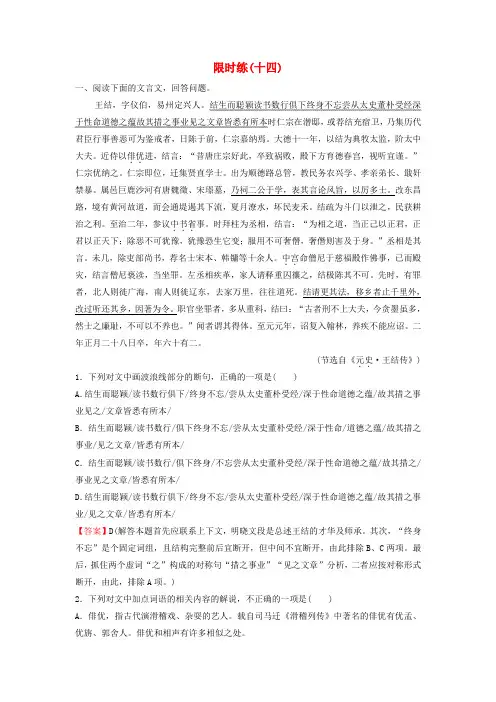 2020高考语文二轮总复习 第一部分 难点突破篇 专题四 文言文阅读 1.4.2 四种方法巧记文化常识专题限时训练