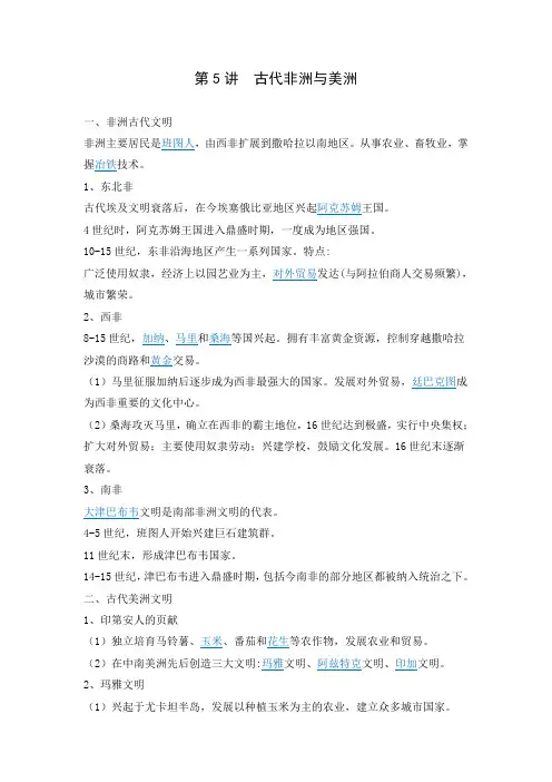 《古代非洲与美洲》自主学习(解析版)