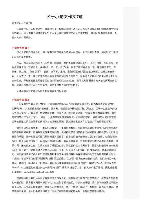 关于小论文作文7篇