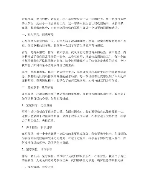 大学生士兵军旅感言