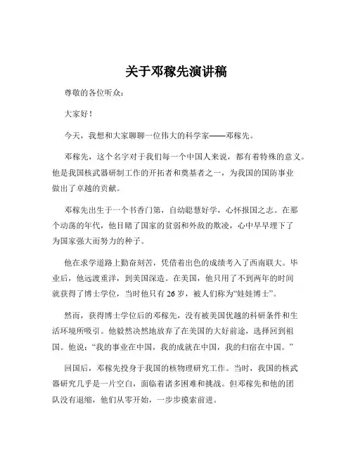 关于邓稼先演讲稿