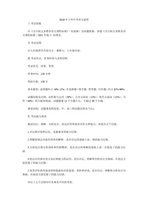 2016年兰州中考语文说明