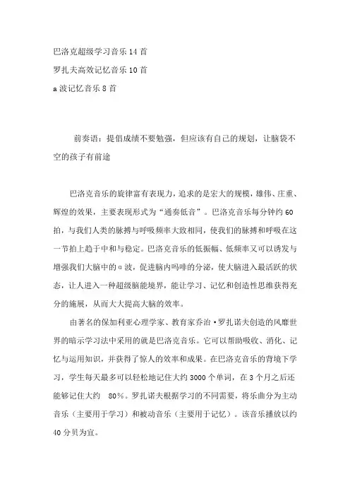 巴洛克超级学习音乐14首