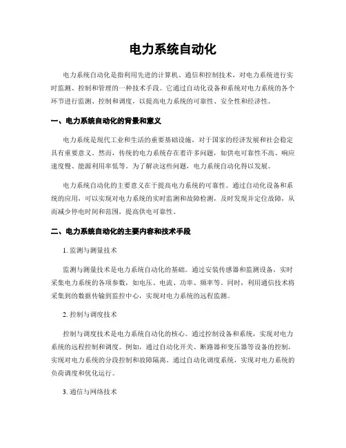电力系统自动化