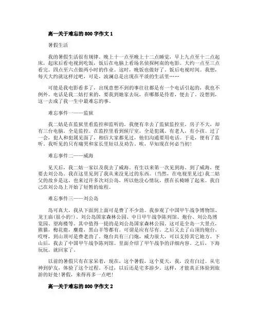 以难忘为话题的高一作文精选5篇
