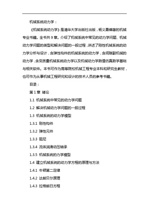 机械系统动力学