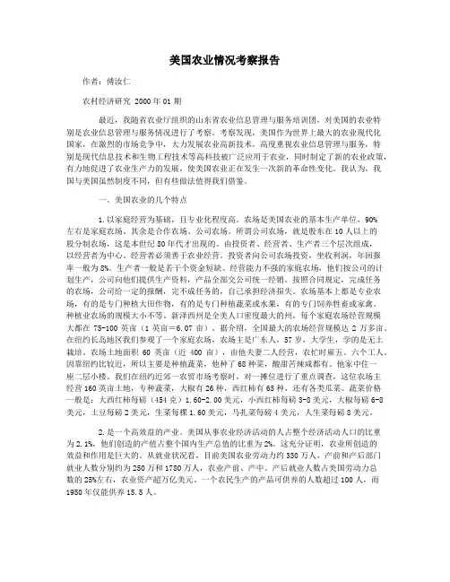 美国农业情况考察报告