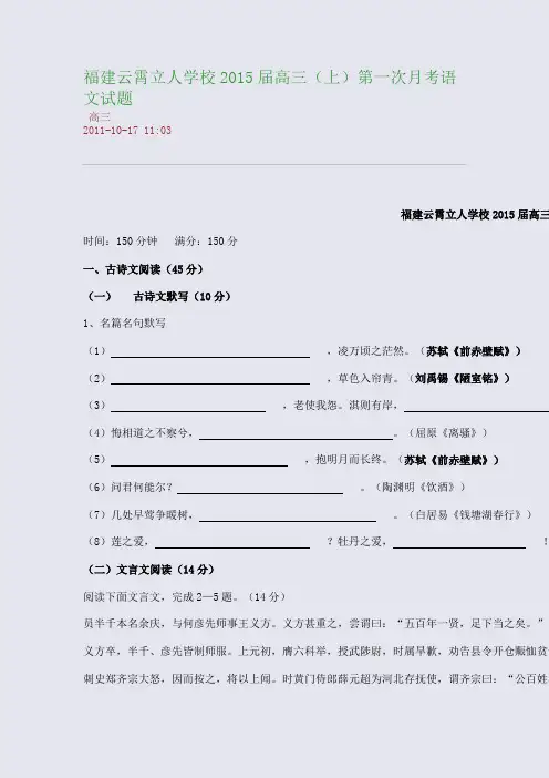 福建云霄立人学校2015届高三(上)第一次月考语文试题